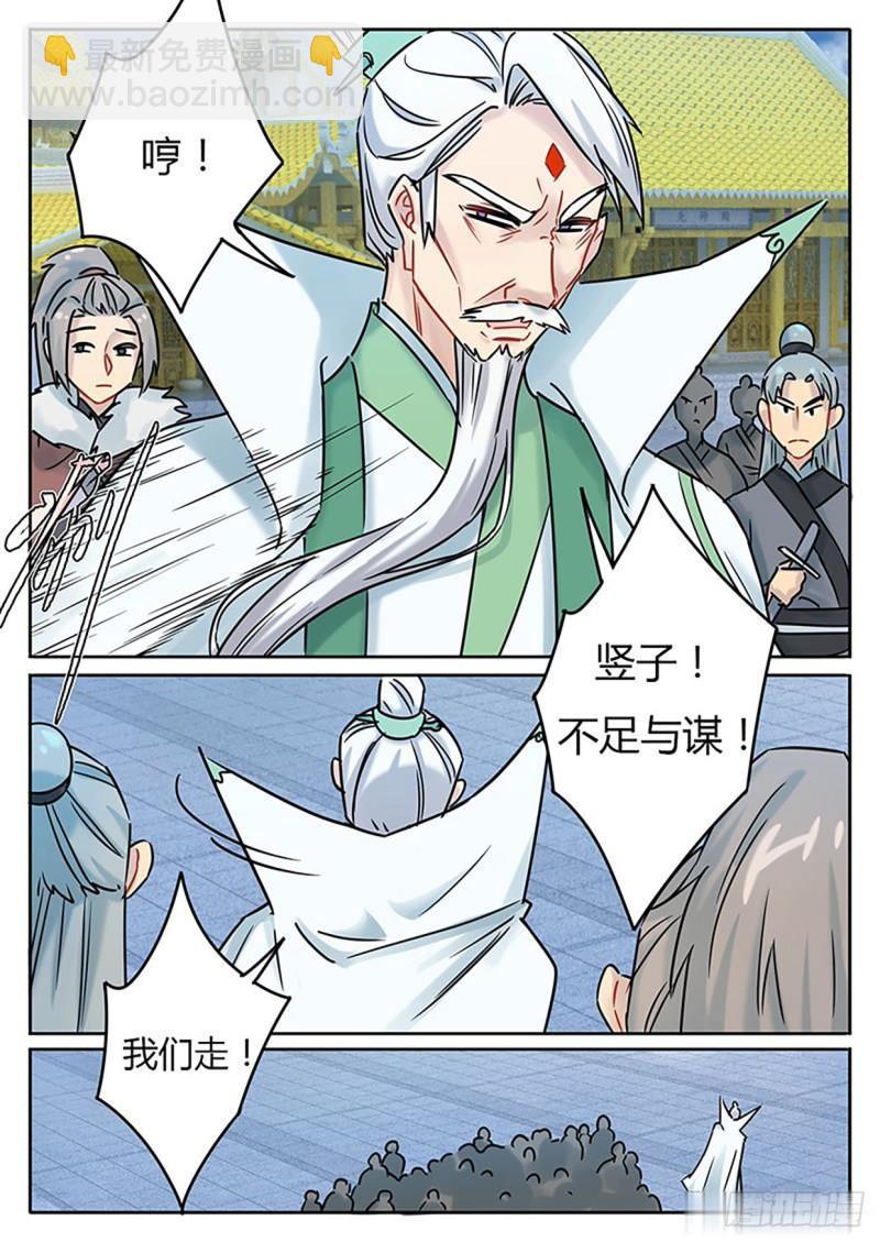 《魔王切治疗》第122话 第10页