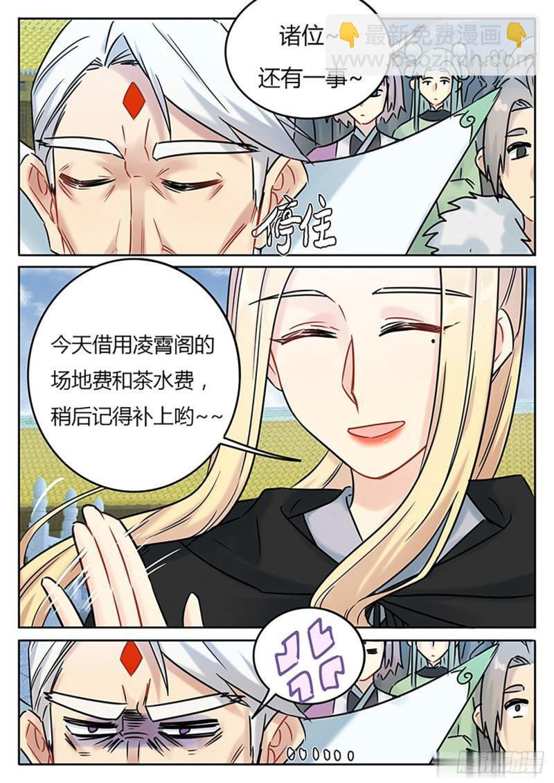 《魔王切治疗》第122话 第11页