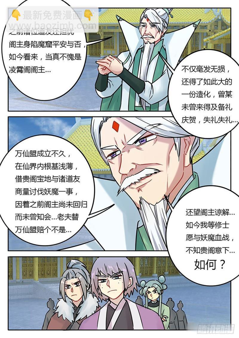 《魔王切治疗》第122话 第2页