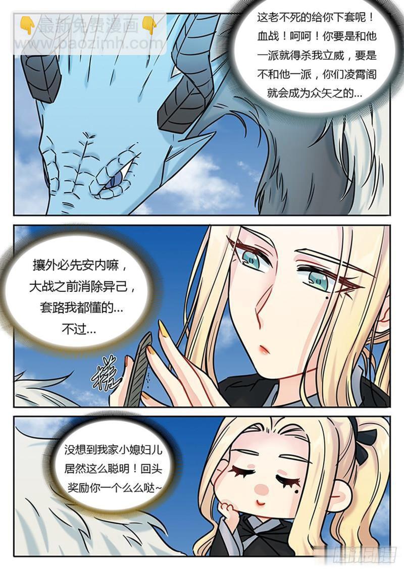 《魔王切治疗》第122话 第3页