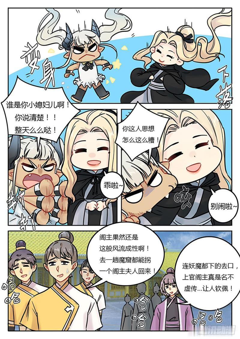 《魔王切治疗》第122话 第4页