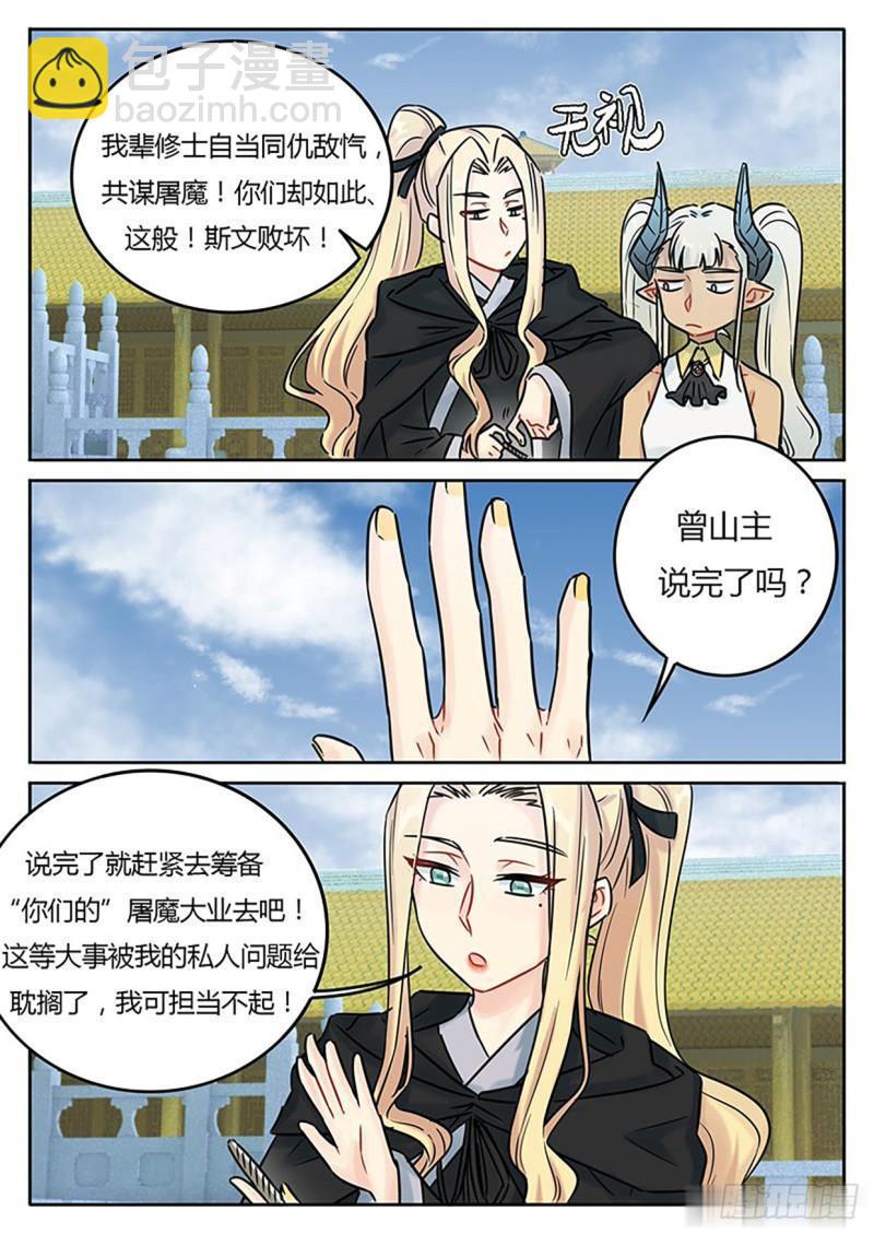 《魔王切治疗》第122话 第6页