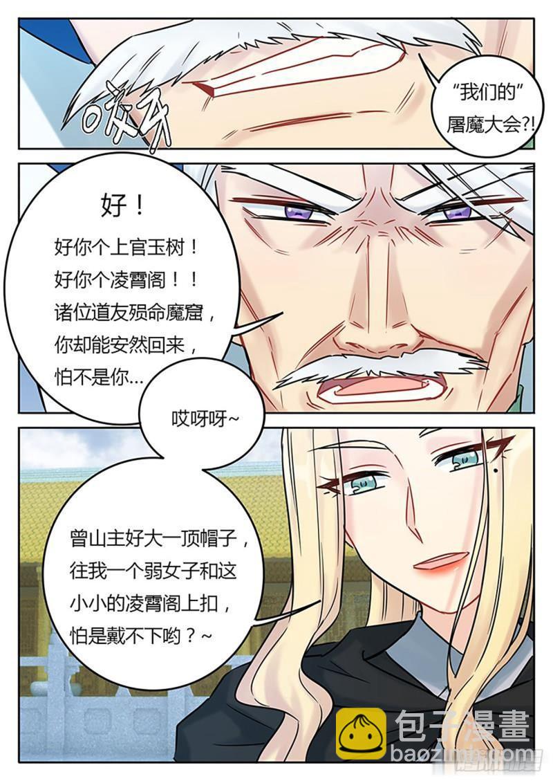 《魔王切治疗》第122话 第7页