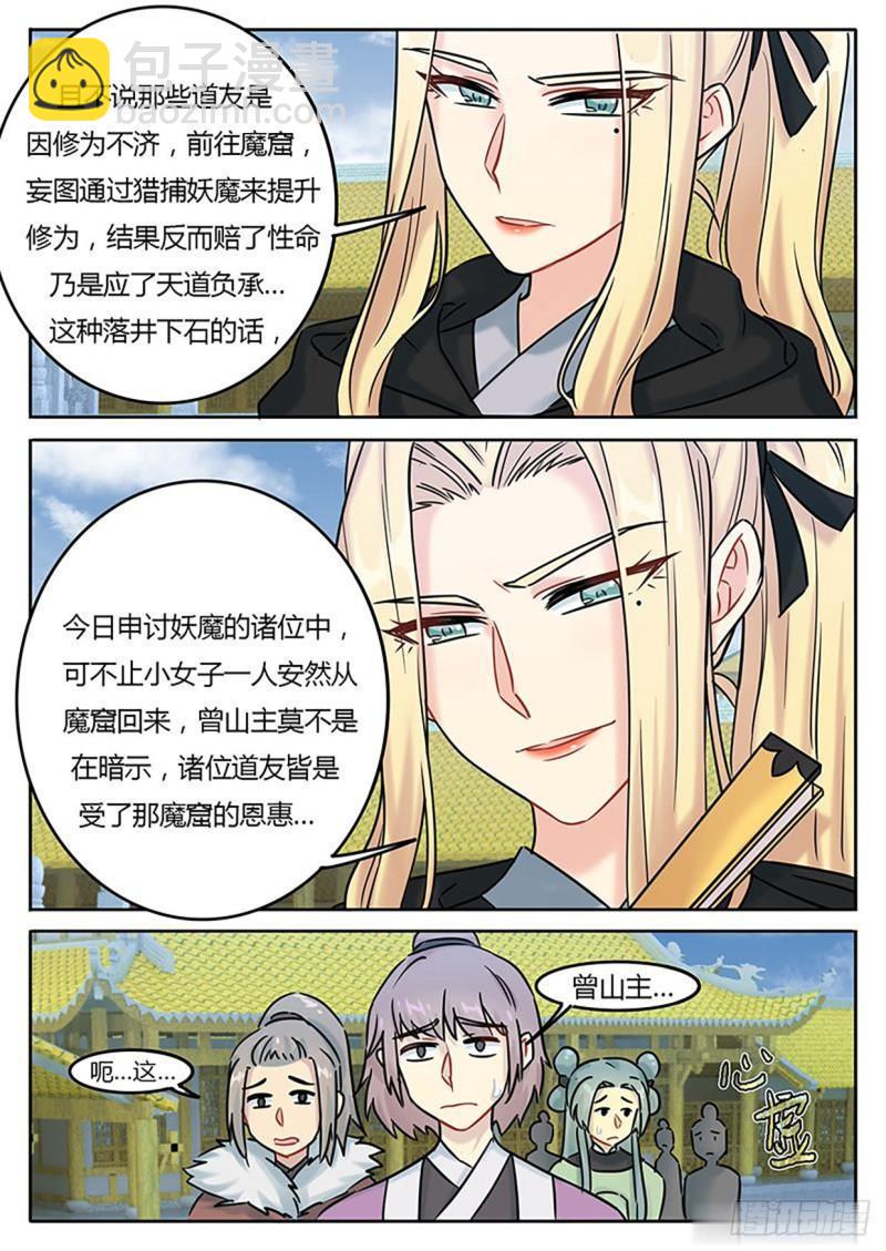 《魔王切治疗》第122话 第8页