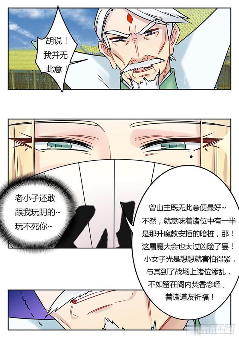 《魔王切治疗》第122话 第9页