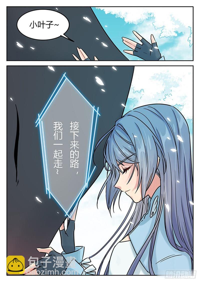 《魔王切治疗》第123话 第10页