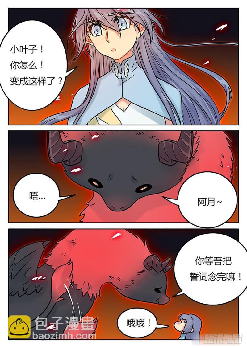 《魔王切治疗》第123话 第3页