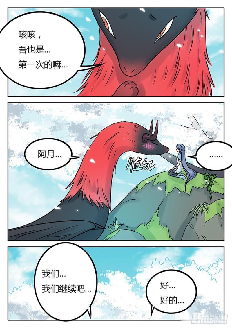 《魔王切治疗》第123话 第6页