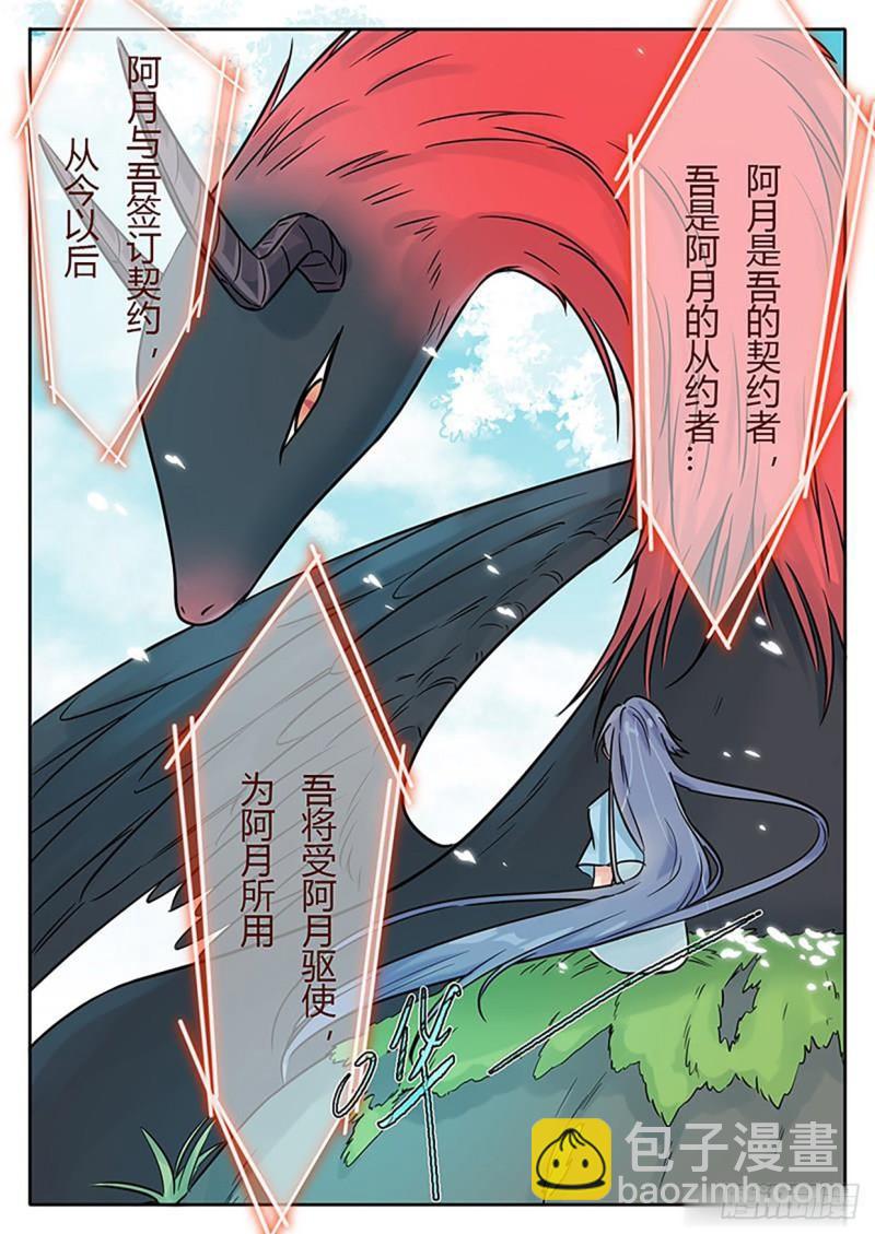 《魔王切治疗》第123话 第7页