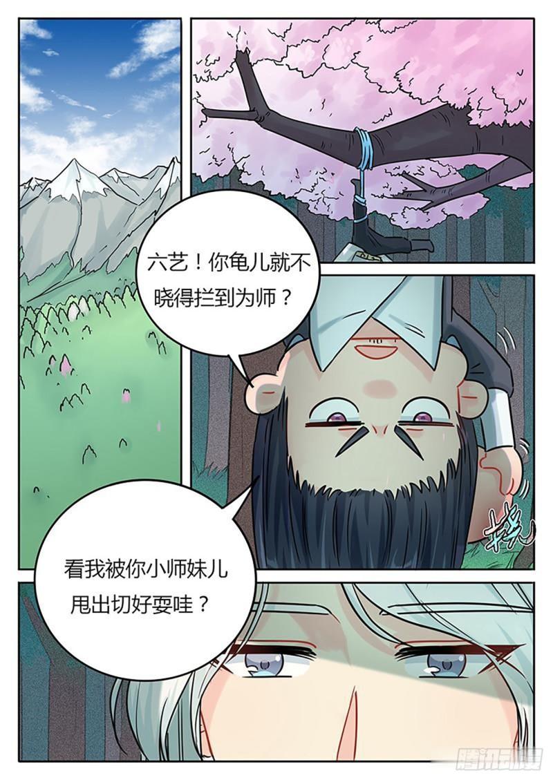 《魔王切治疗》第124话 第1页