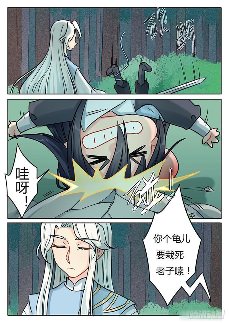 《魔王切治疗》第124话 第2页
