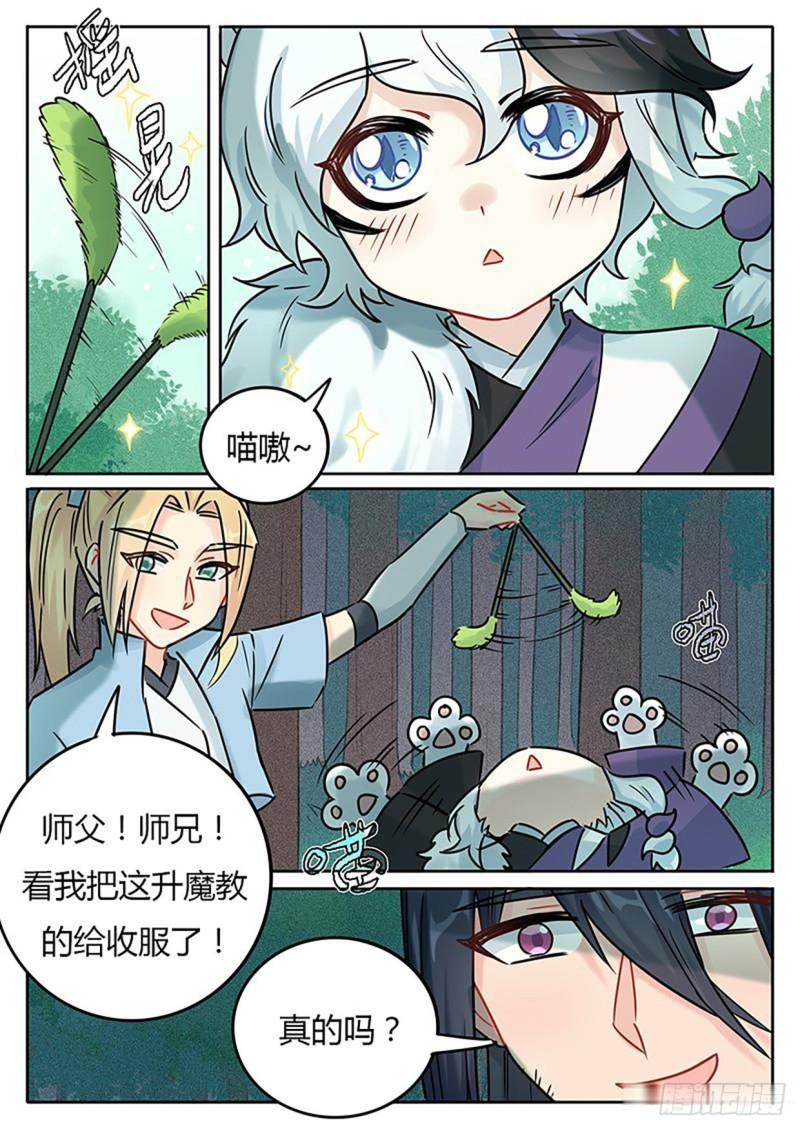 《魔王切治疗》第124话 第3页