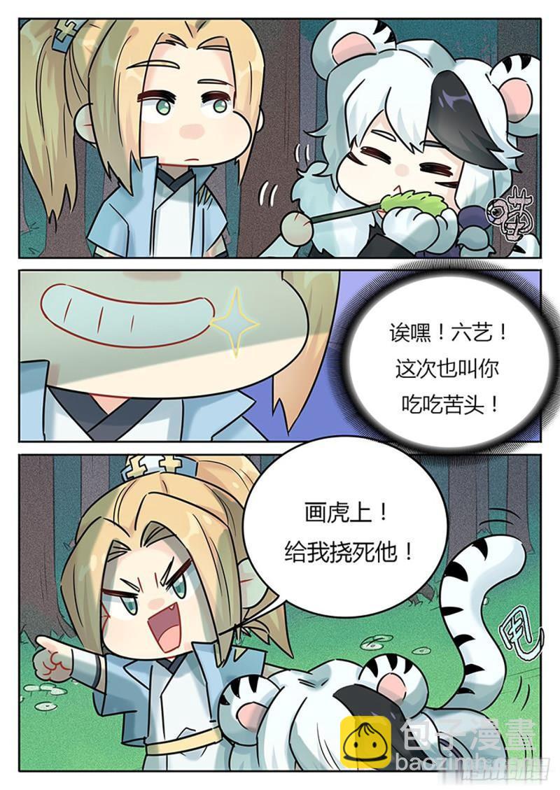 《魔王切治疗》第124话 第5页