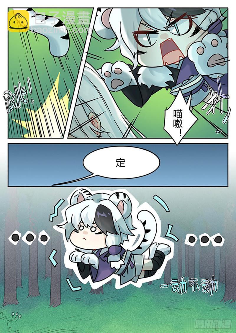《魔王切治疗》第124话 第6页