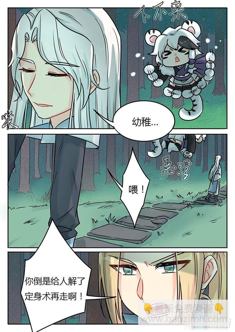 《魔王切治疗》第124话 第7页