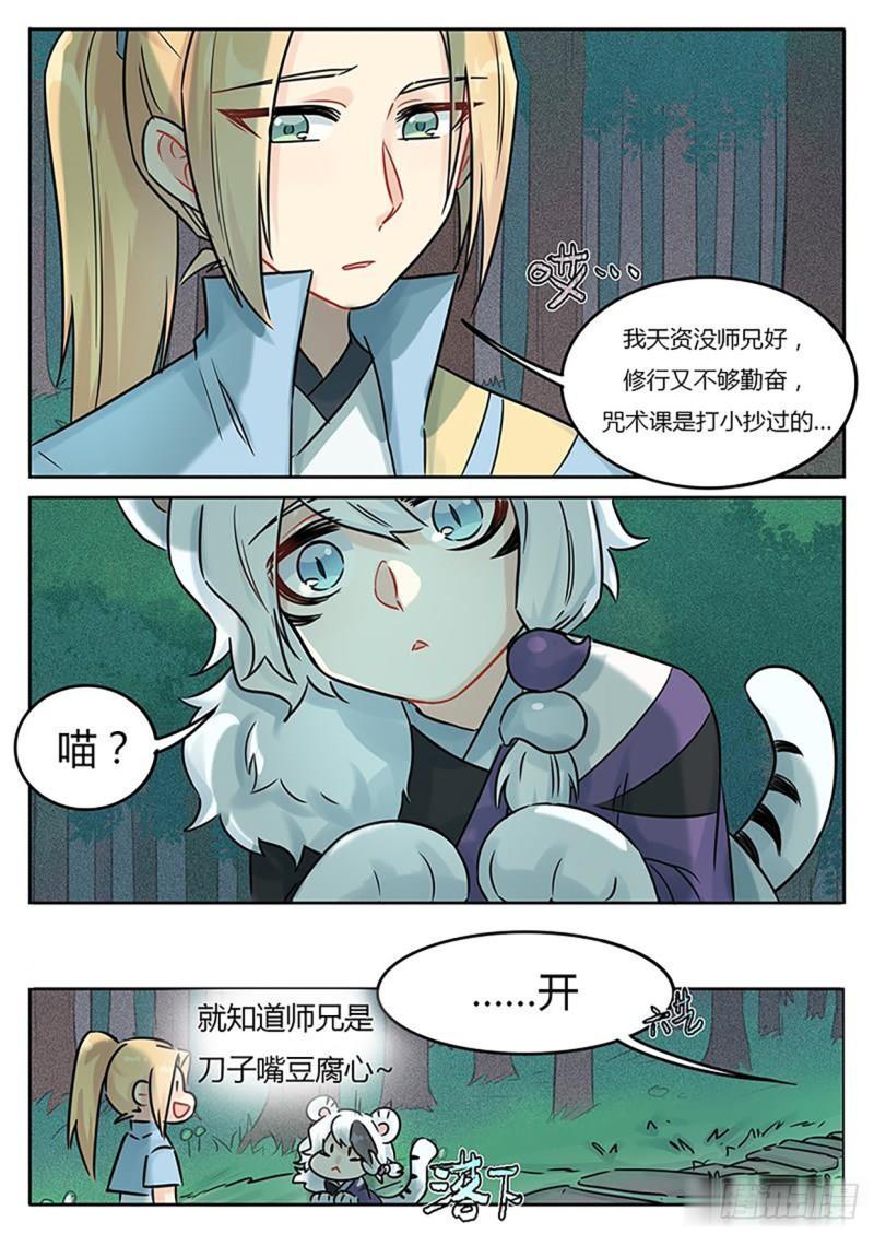 《魔王切治疗》第124话 第9页