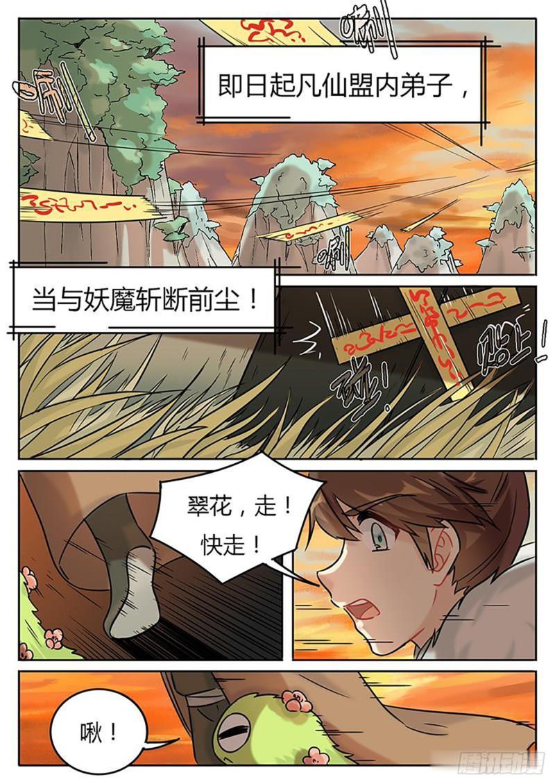 《魔王切治疗》第125话 第1页