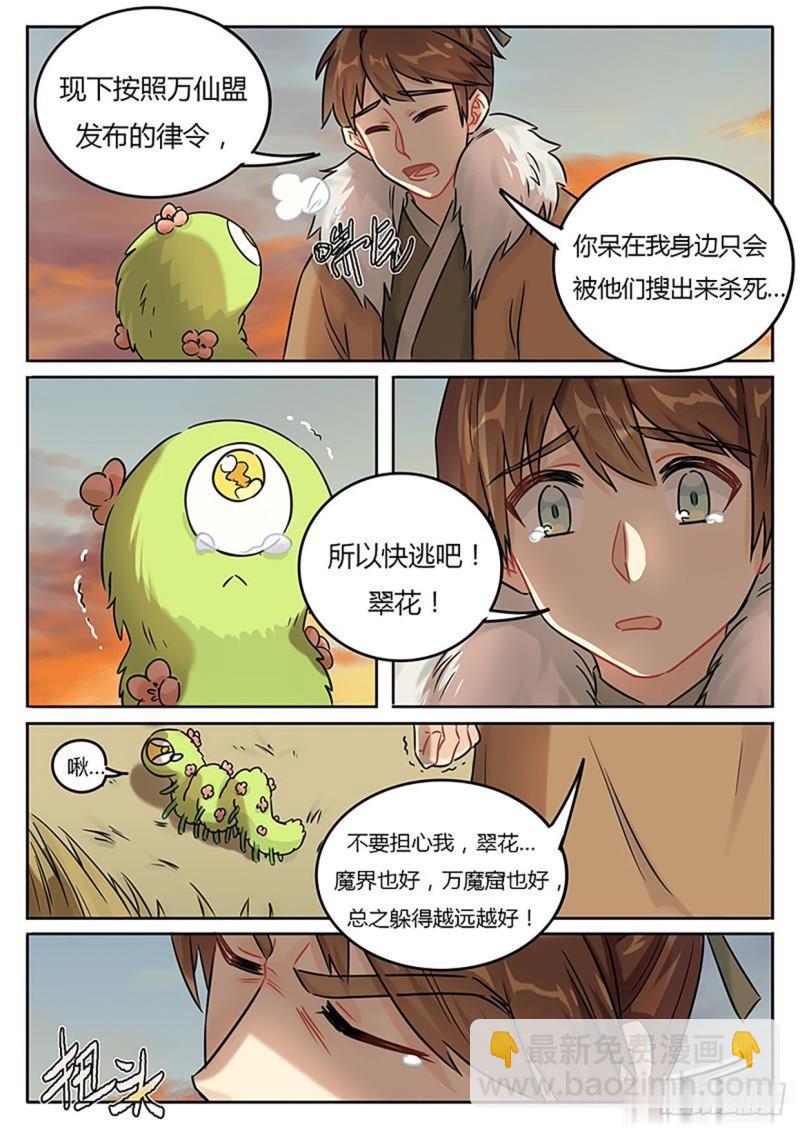 《魔王切治疗》第125话 第2页