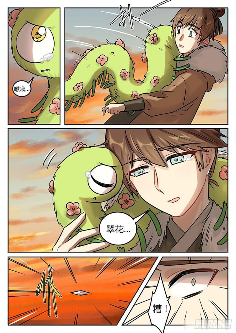 《魔王切治疗》第125话 第3页