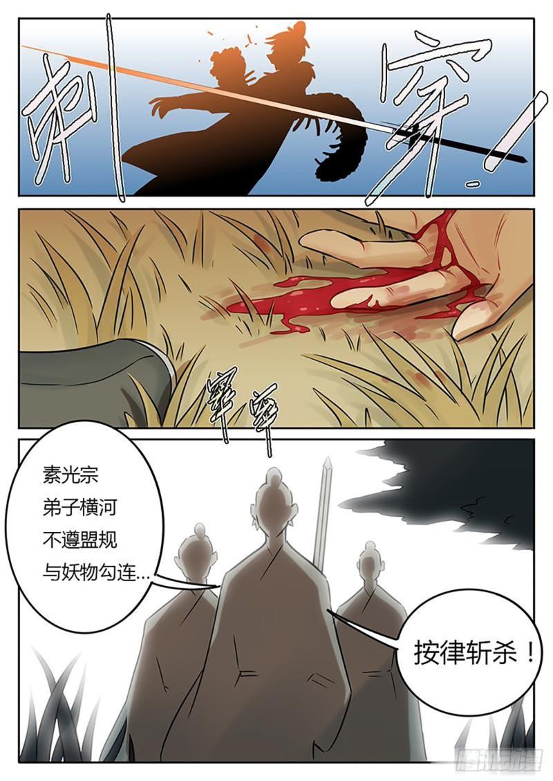 《魔王切治疗》第125话 第4页