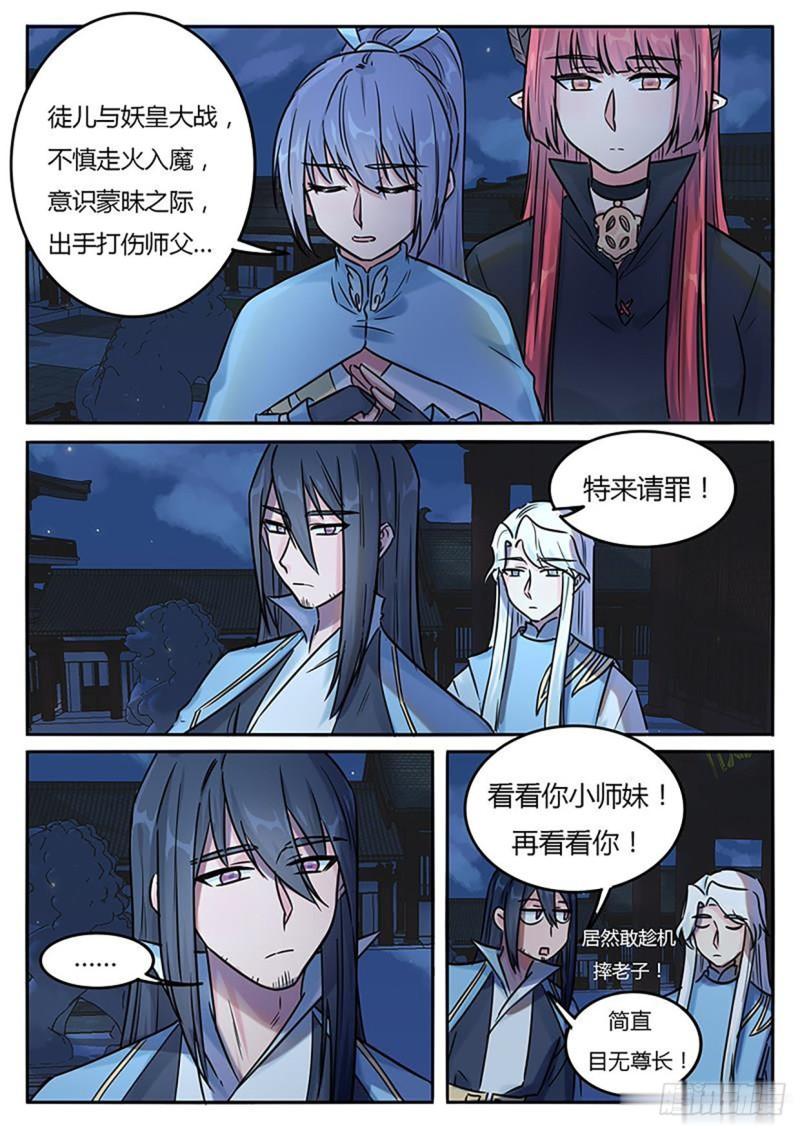 《魔王切治疗》第125话 第5页