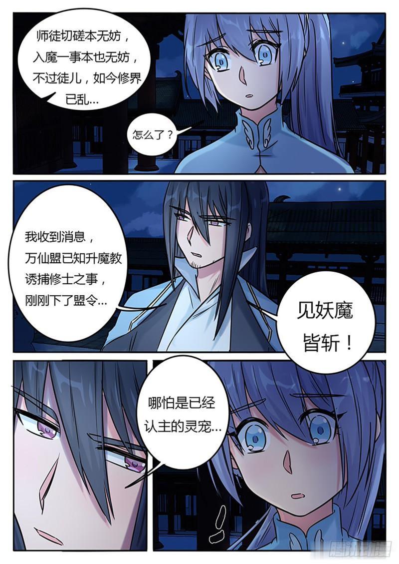 《魔王切治疗》第125话 第6页
