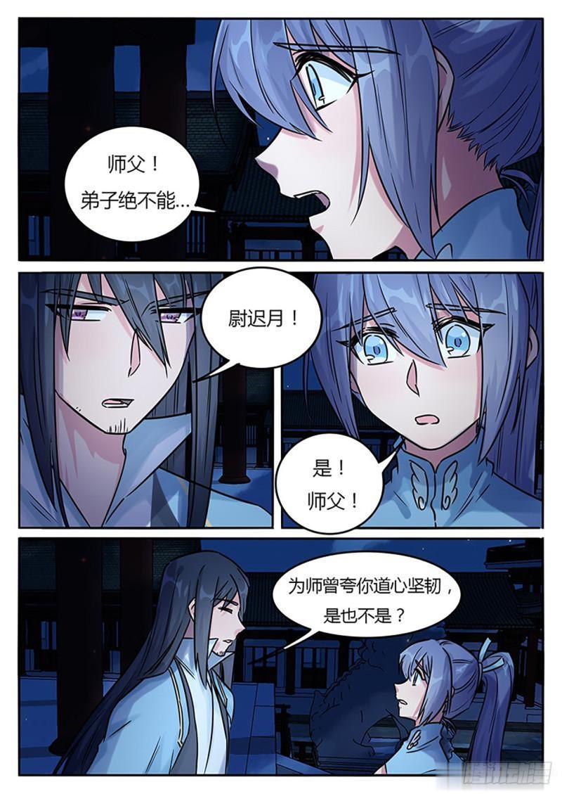 《魔王切治疗》第125话 第7页