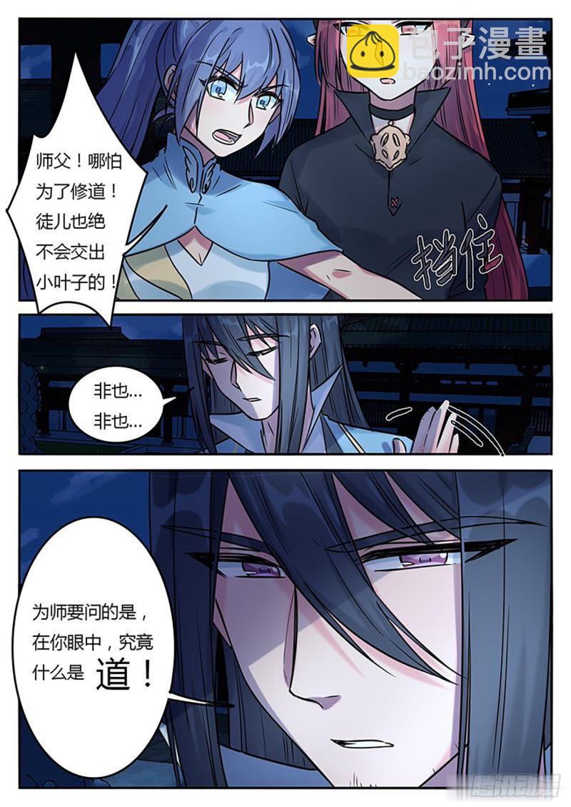 《魔王切治疗》第125话 第8页