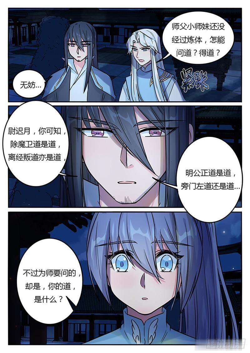 《魔王切治疗》第125话 第9页