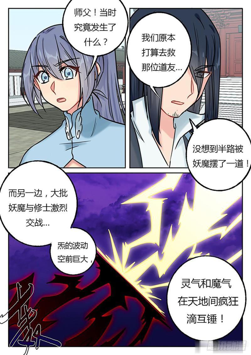 《魔王切治疗》第129话 第1页