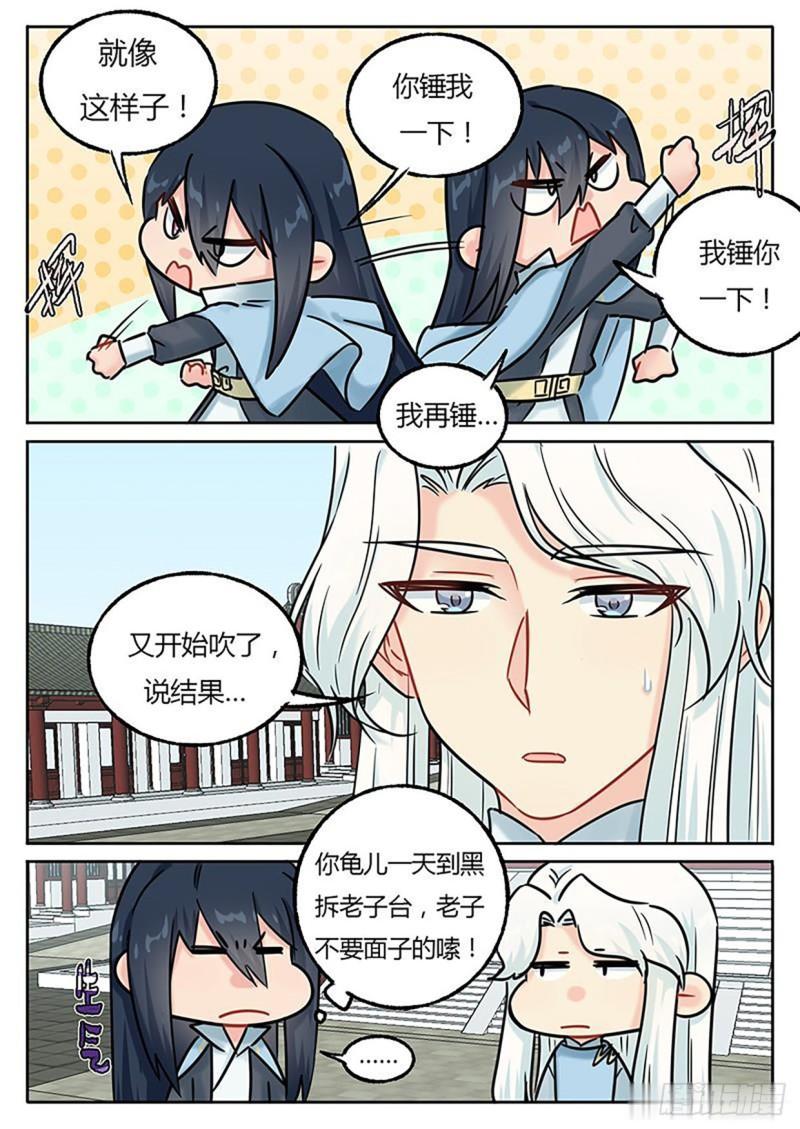 《魔王切治疗》第129话 第2页