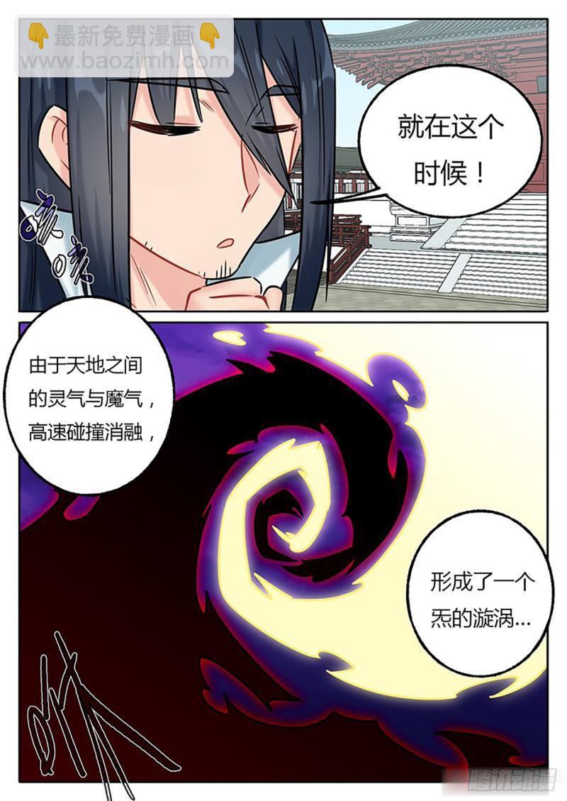 《魔王切治疗》第129话 第3页