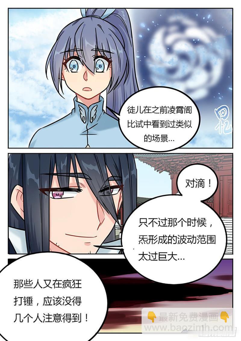 《魔王切治疗》第129话 第4页