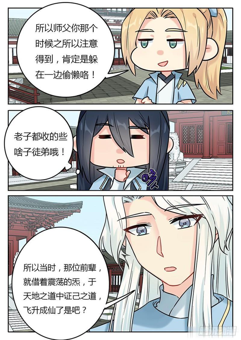 《魔王切治疗》第129话 第5页
