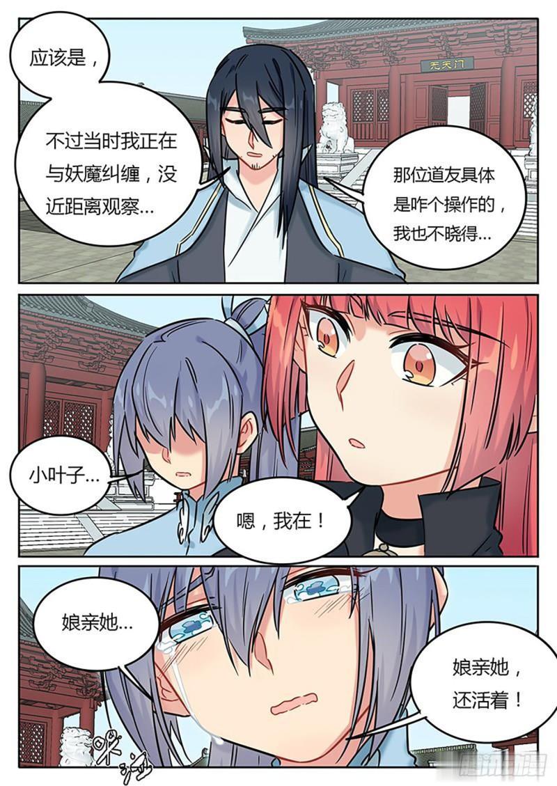 《魔王切治疗》第129话 第6页