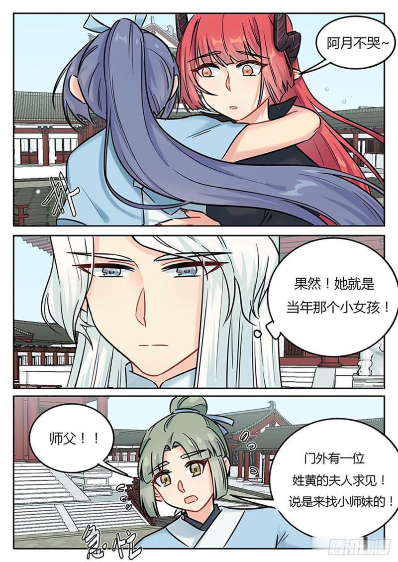 《魔王切治疗》第129话 第7页