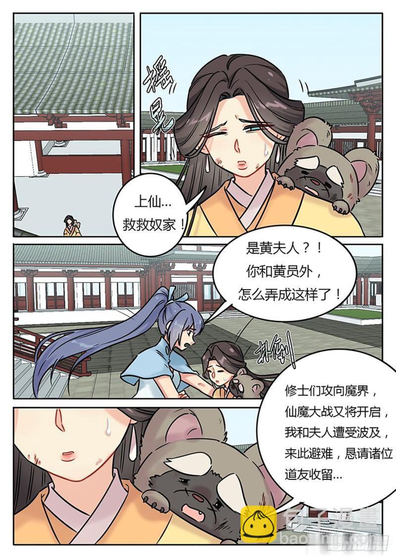《魔王切治疗》第129话 第8页