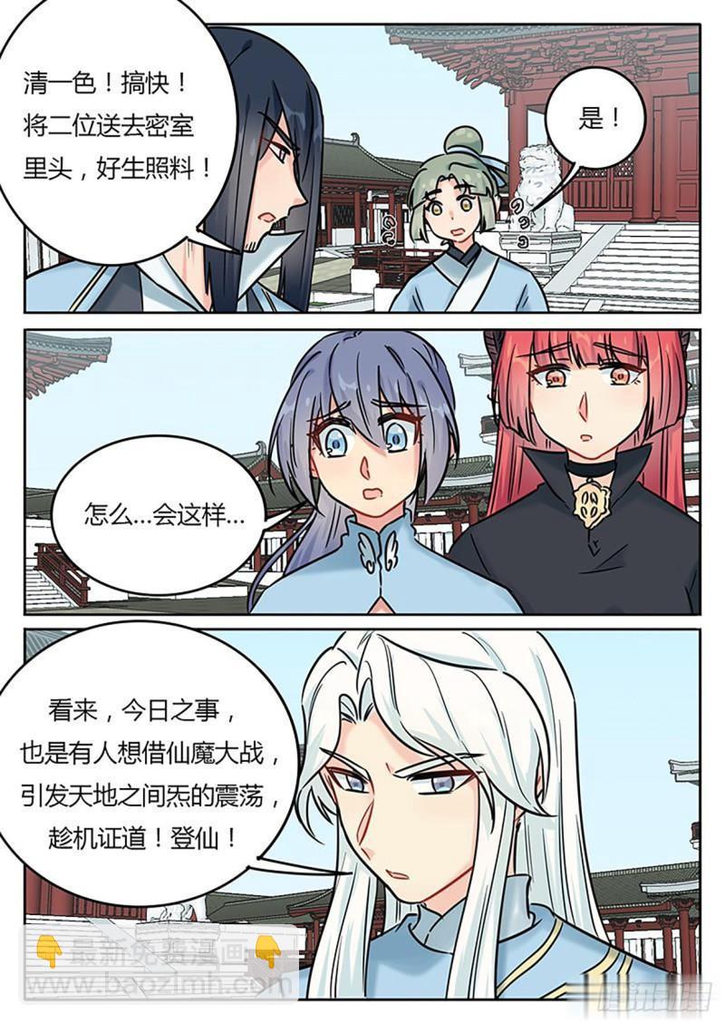 《魔王切治疗》第129话 第9页