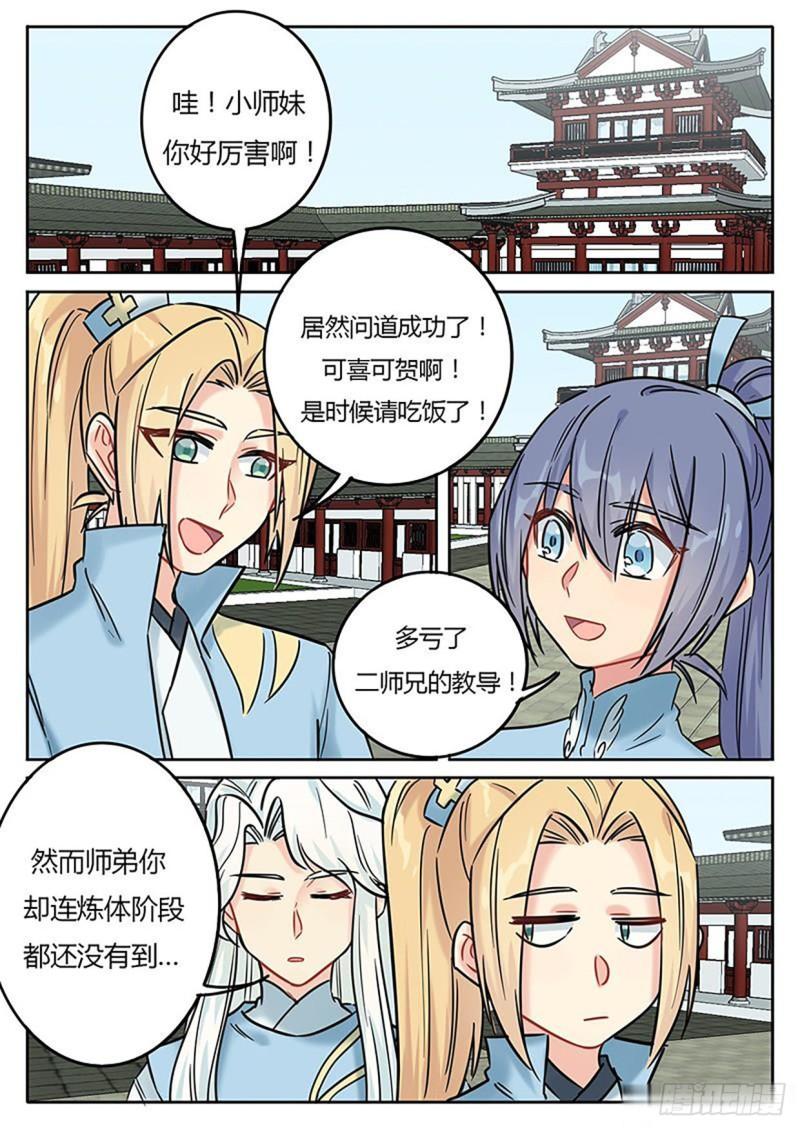 《魔王切治疗》第128话 第2页