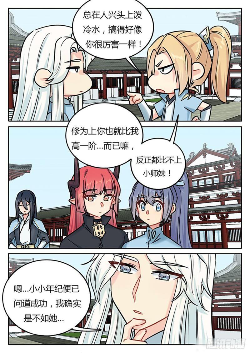 《魔王切治疗》第128话 第3页