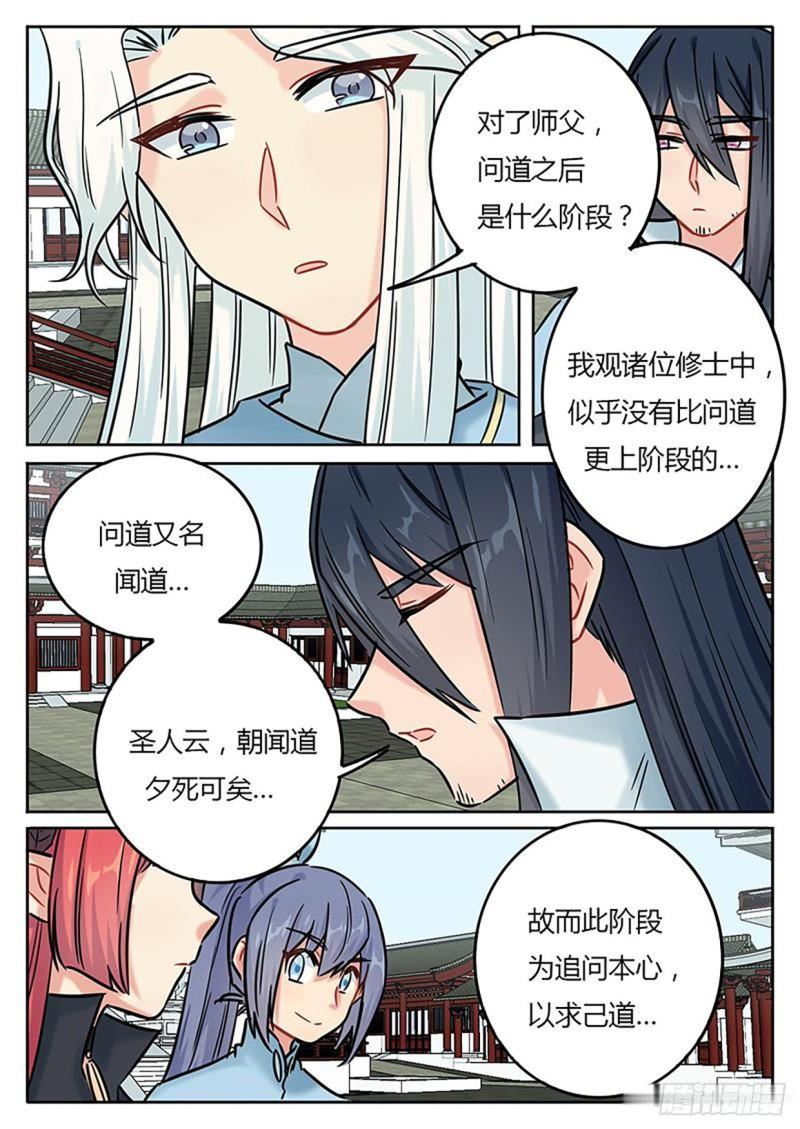 《魔王切治疗》第128话 第4页