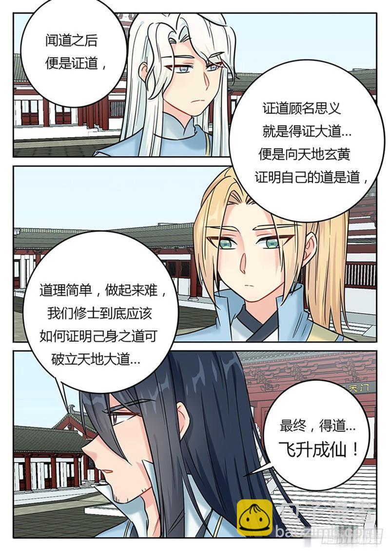 《魔王切治疗》第128话 第5页