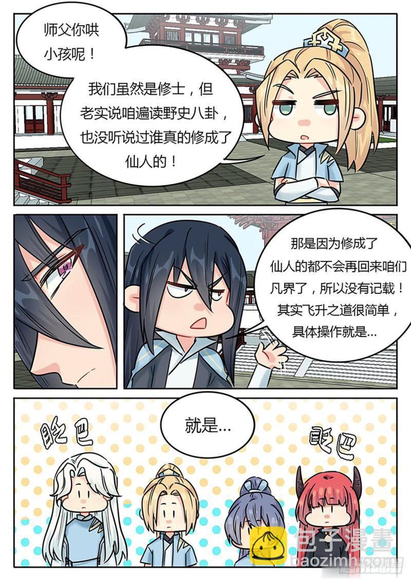 《魔王切治疗》第128话 第6页