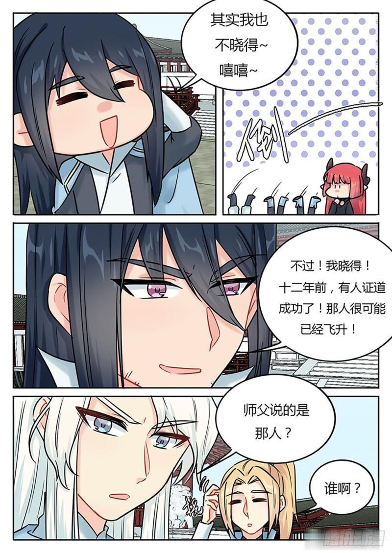 《魔王切治疗》第128话 第7页