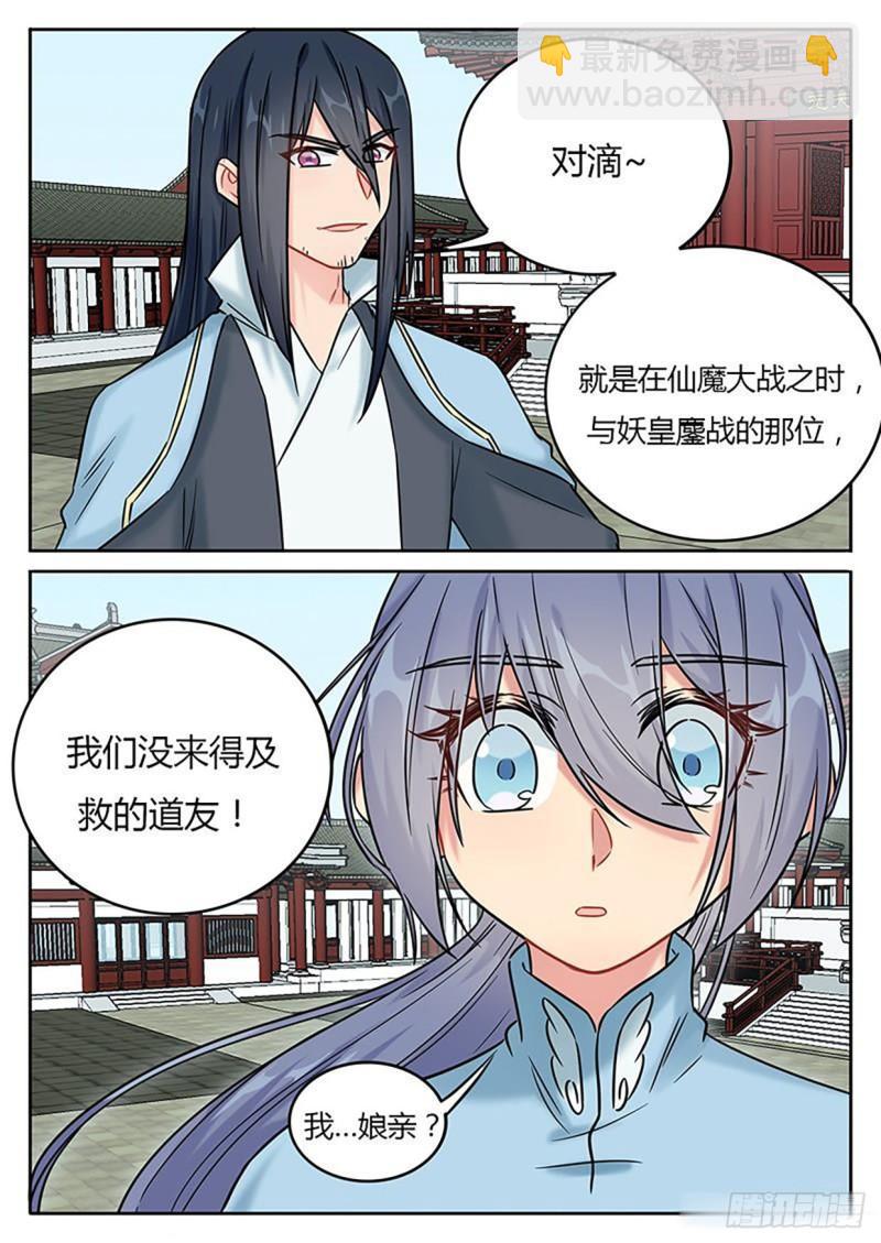 《魔王切治疗》第128话 第8页