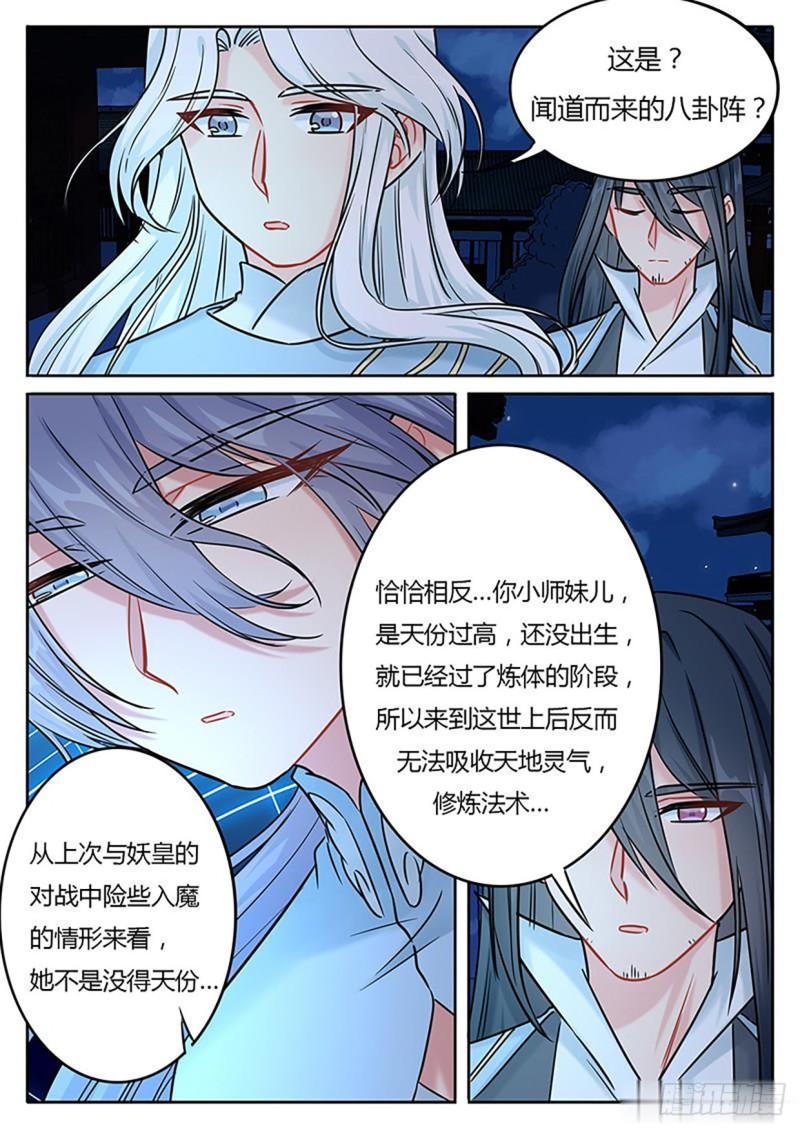 《魔王切治疗》第126话 第2页