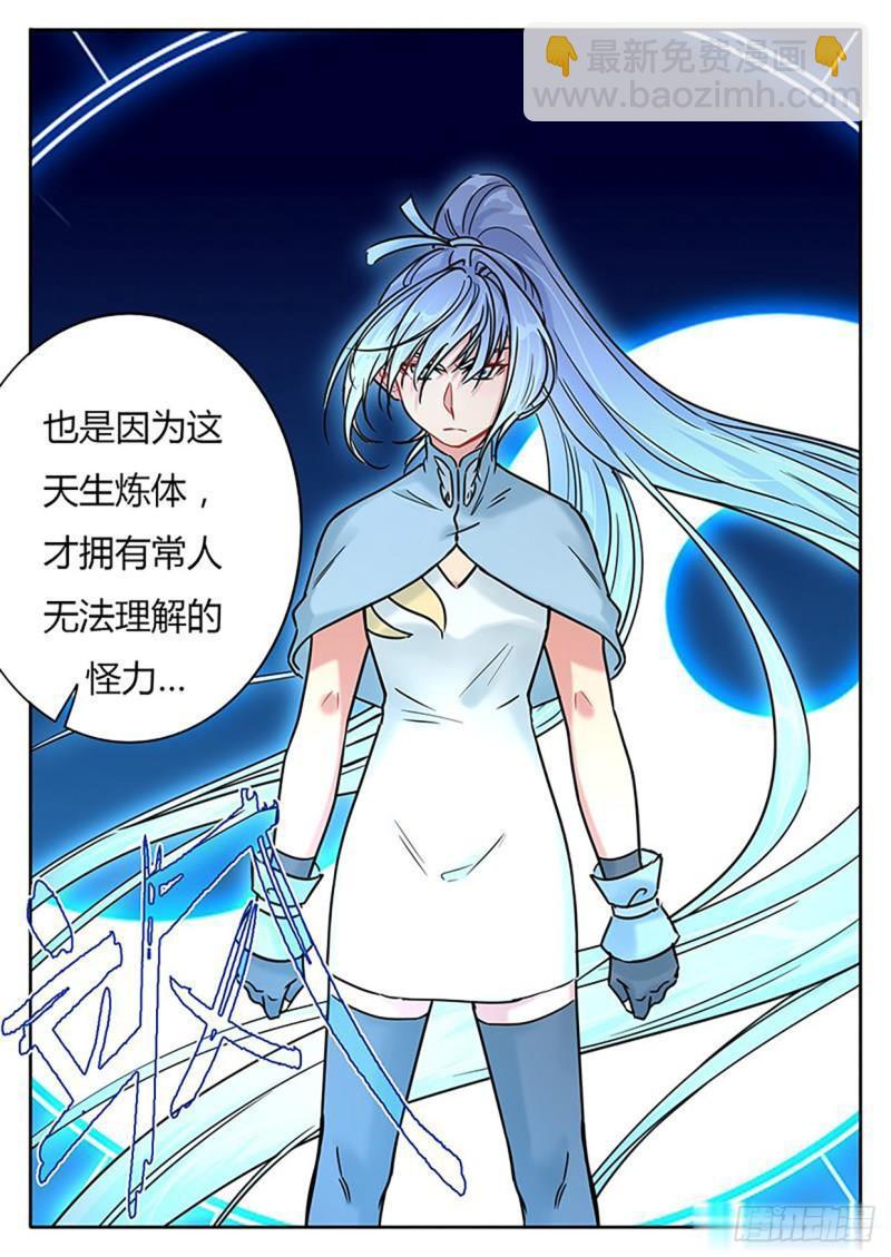 《魔王切治疗》第126话 第3页