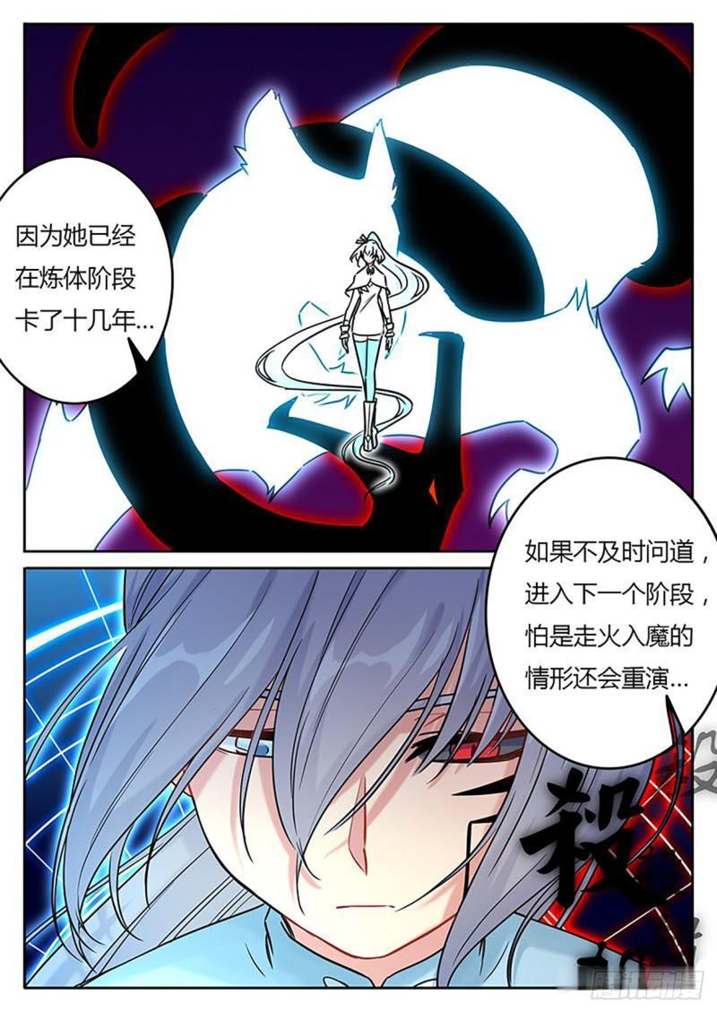 《魔王切治疗》第126话 第4页