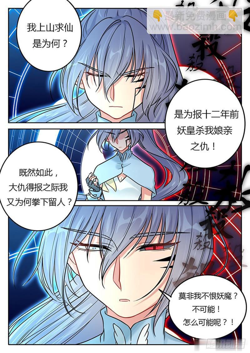 《魔王切治疗》第126话 第5页