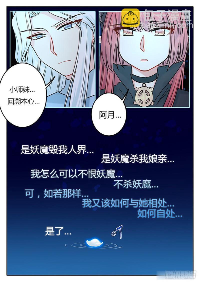 《魔王切治疗》第126话 第6页